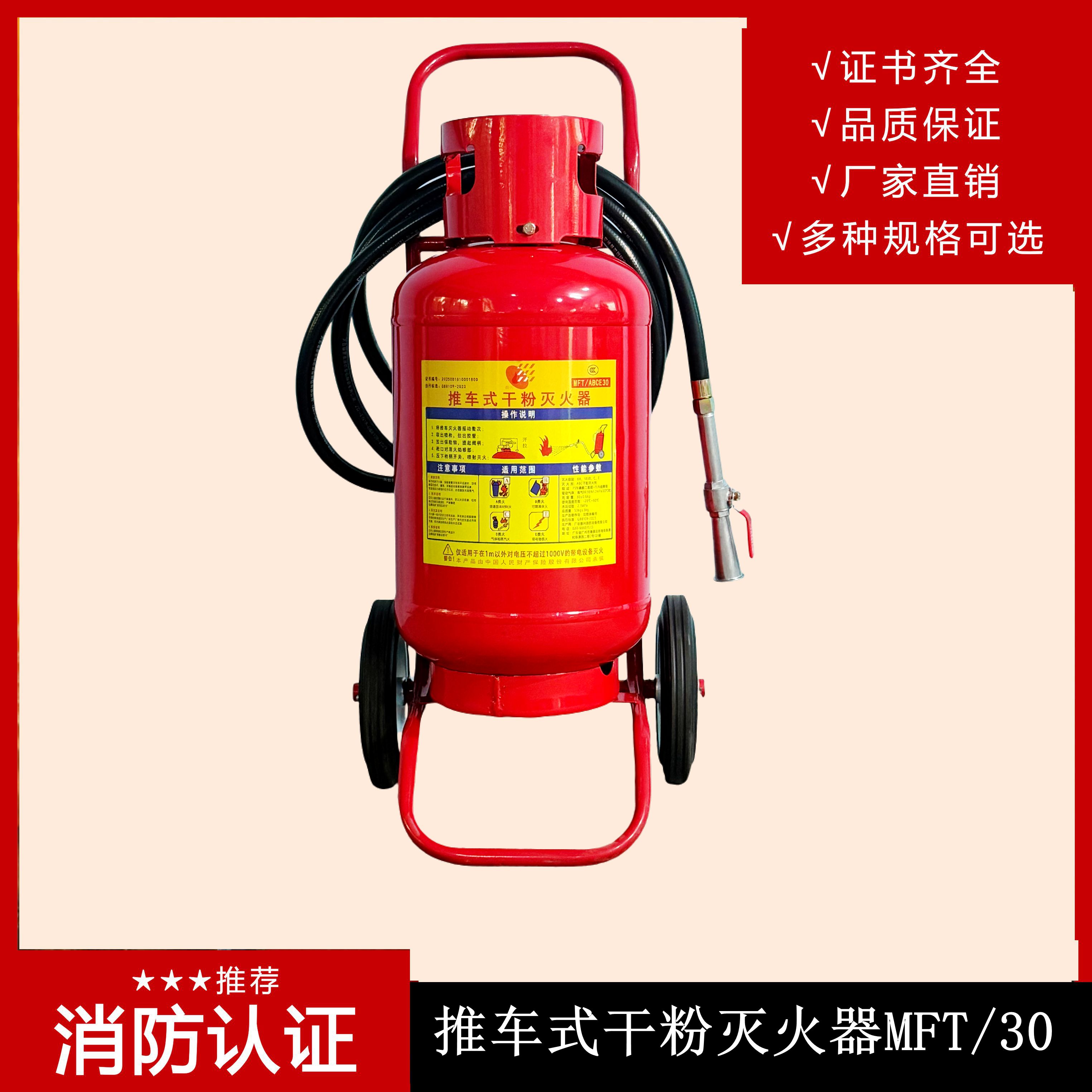 推車(chē)干粉滅火器30kg