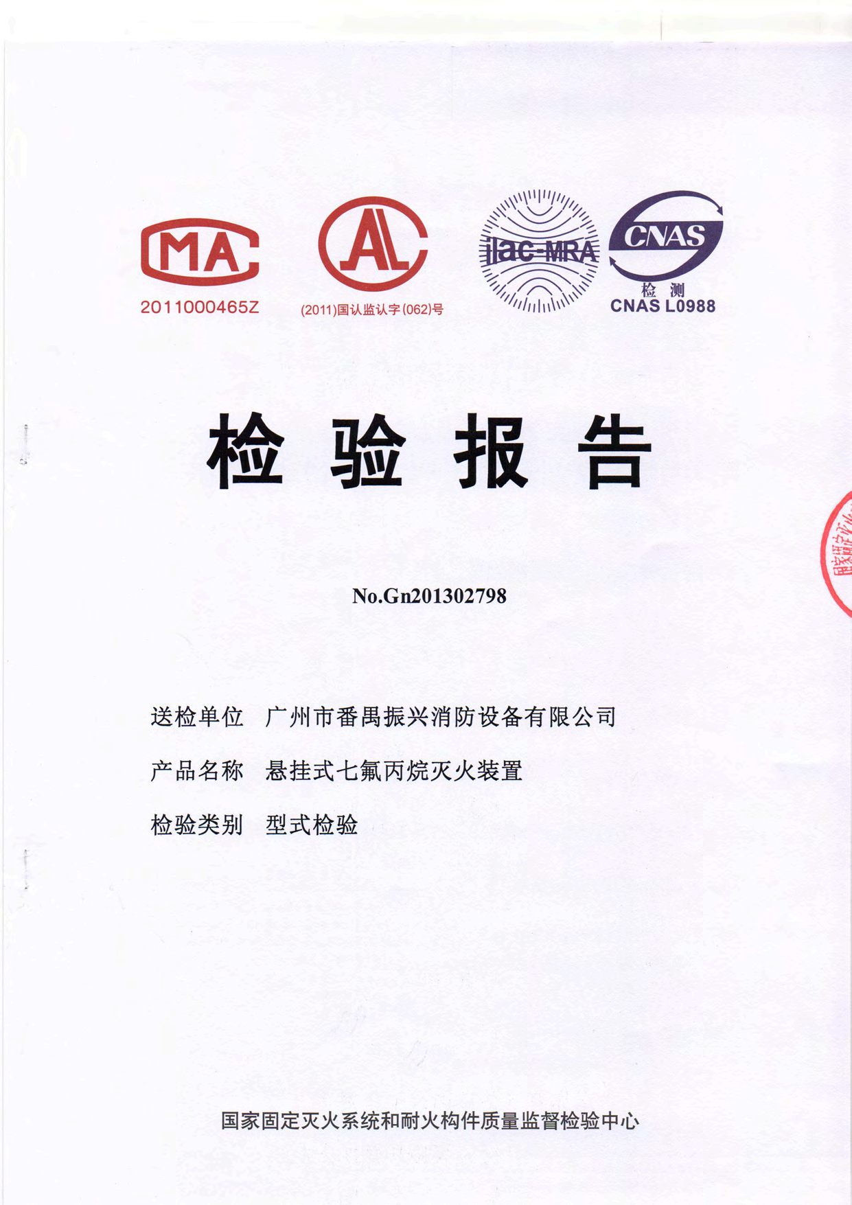  XQQC40／2.5／悬挂式七氟丙烷灭火装置