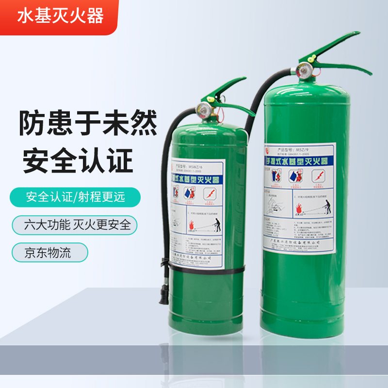 使用手提式水基型滅火器 MSWZ/2有什么好處？