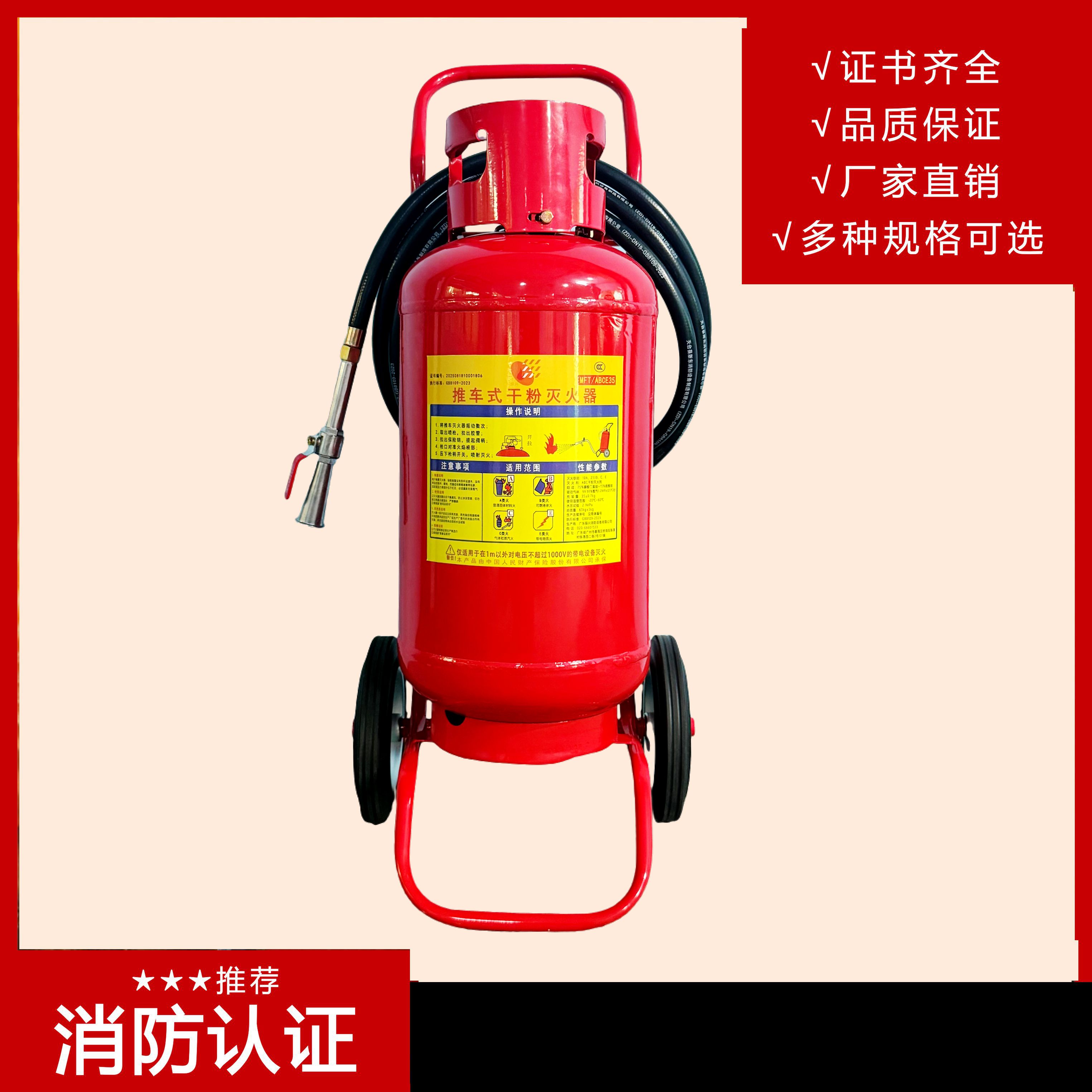 推車(chē)式干粉滅火器 MFTZ/ABC50的性能特點(diǎn)有哪些？要如何維護保養？