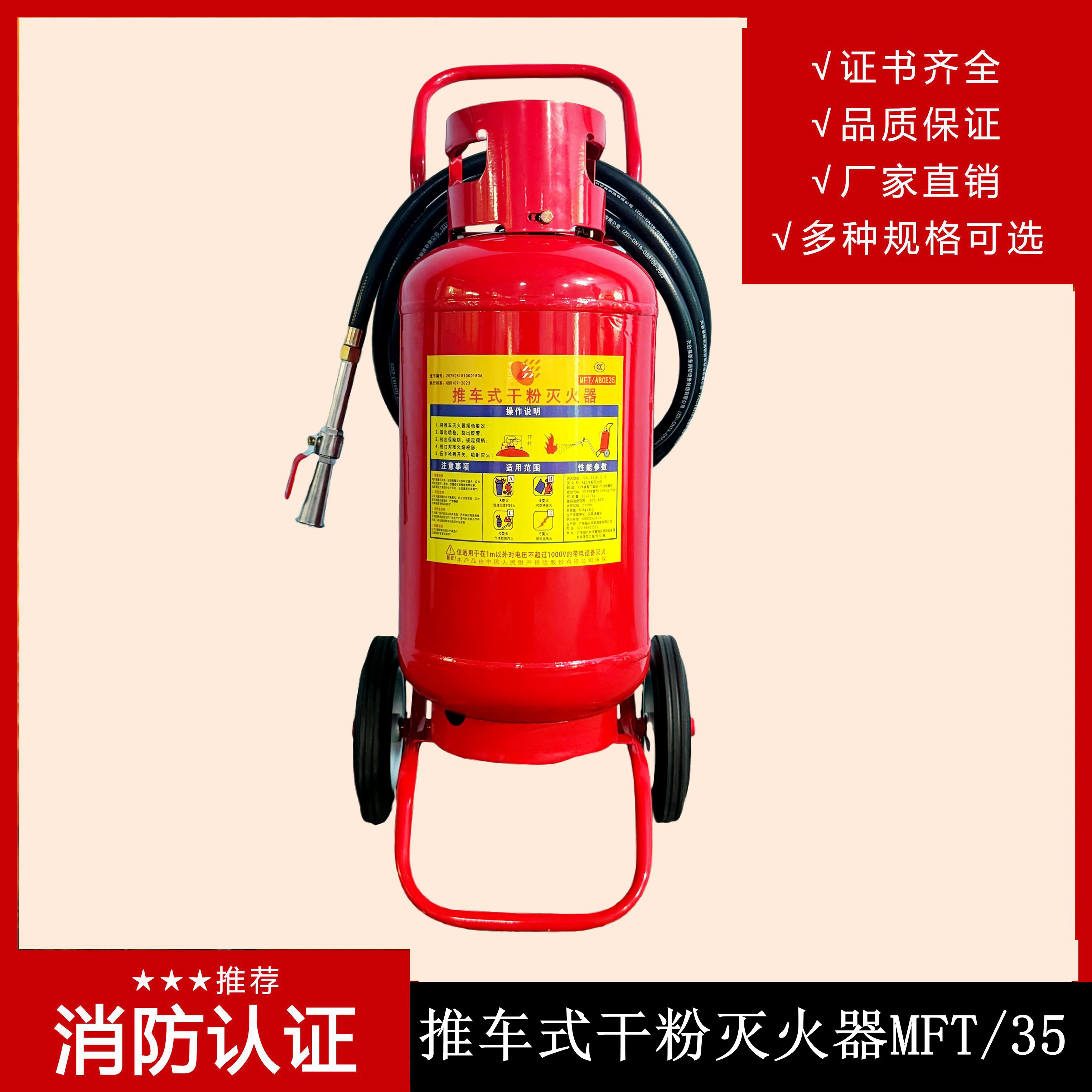 推車(chē)式干粉滅火器MFTZ/ABC20A的性能特點(diǎn)有哪些？適用于哪些火災類(lèi)型？