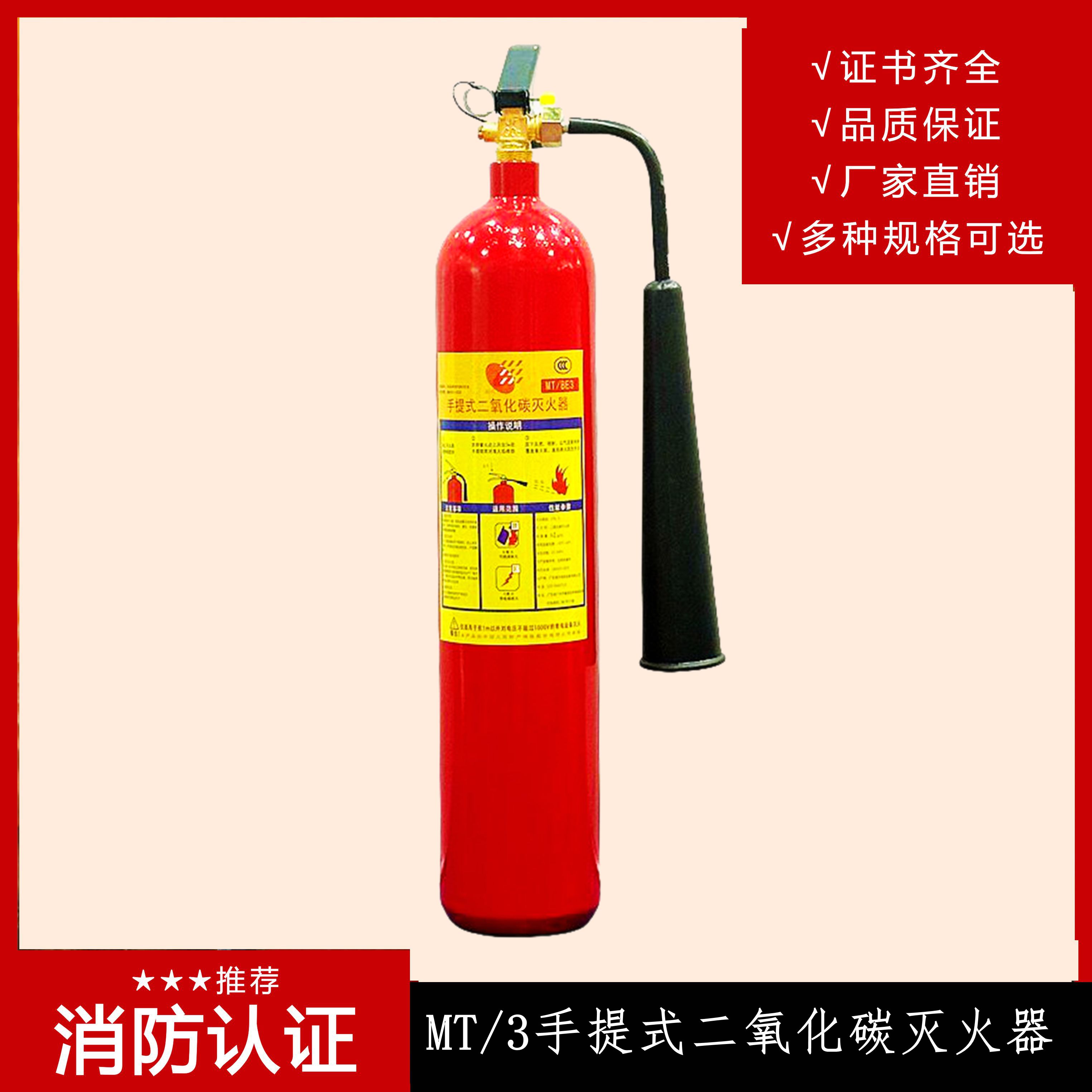 手提式二氧化碳滅火器 MT/2有哪些特點(diǎn)？用途是什么？