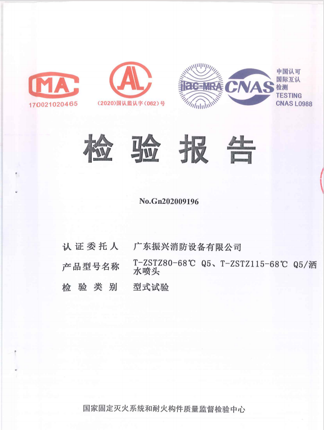 直立型灑水噴頭T-ZSTZ80-68℃ Q5、T-ZSTZ115-68℃ Q5(上噴）