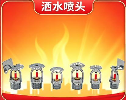 灑水噴頭響應時(shí)間多長(cháng)