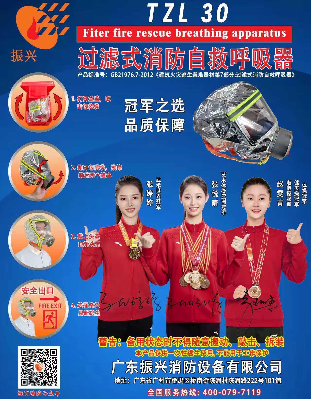 過(guò)濾式消防自救呼吸器的作用