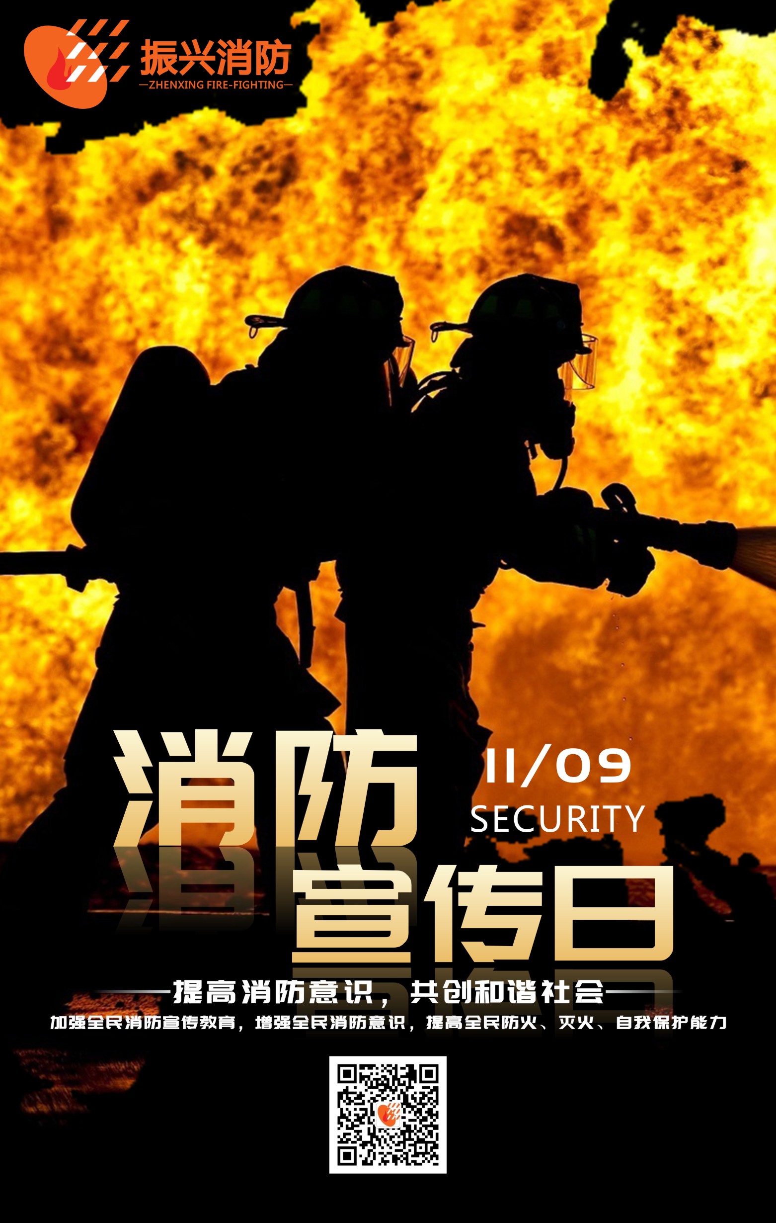 2019全國消防安全日“防范火災風(fēng)險，建美好家園”！