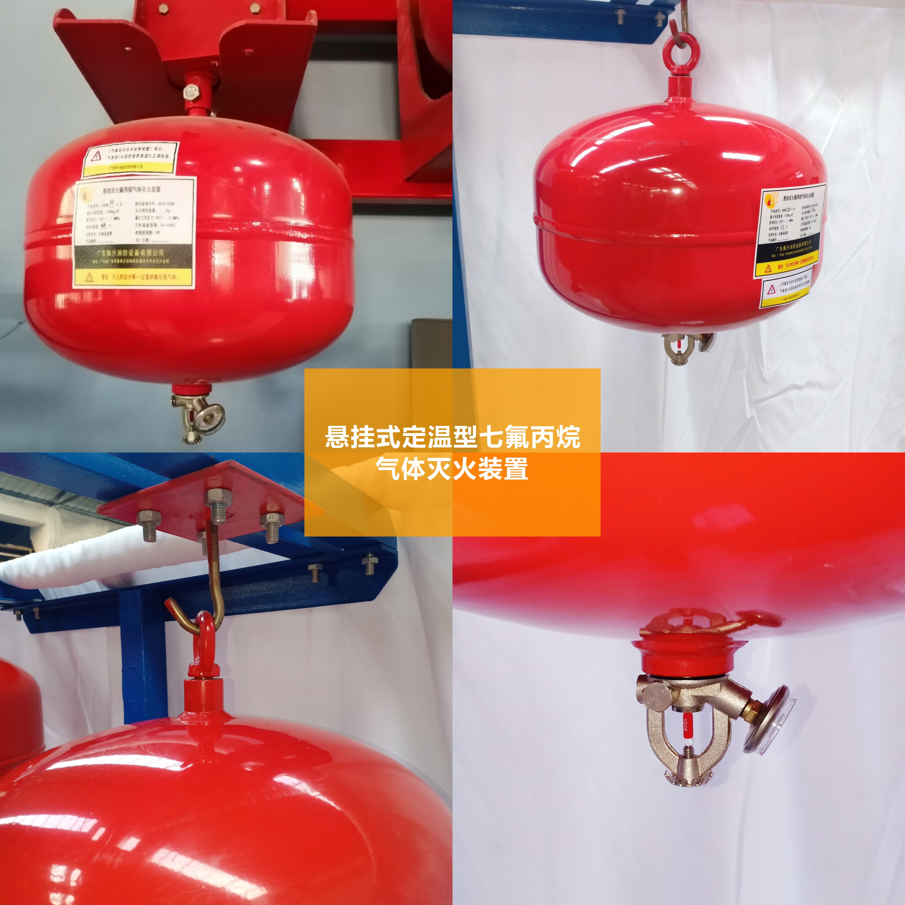 你知道什么是懸掛式定溫型七氟丙烷滅火裝置嗎？