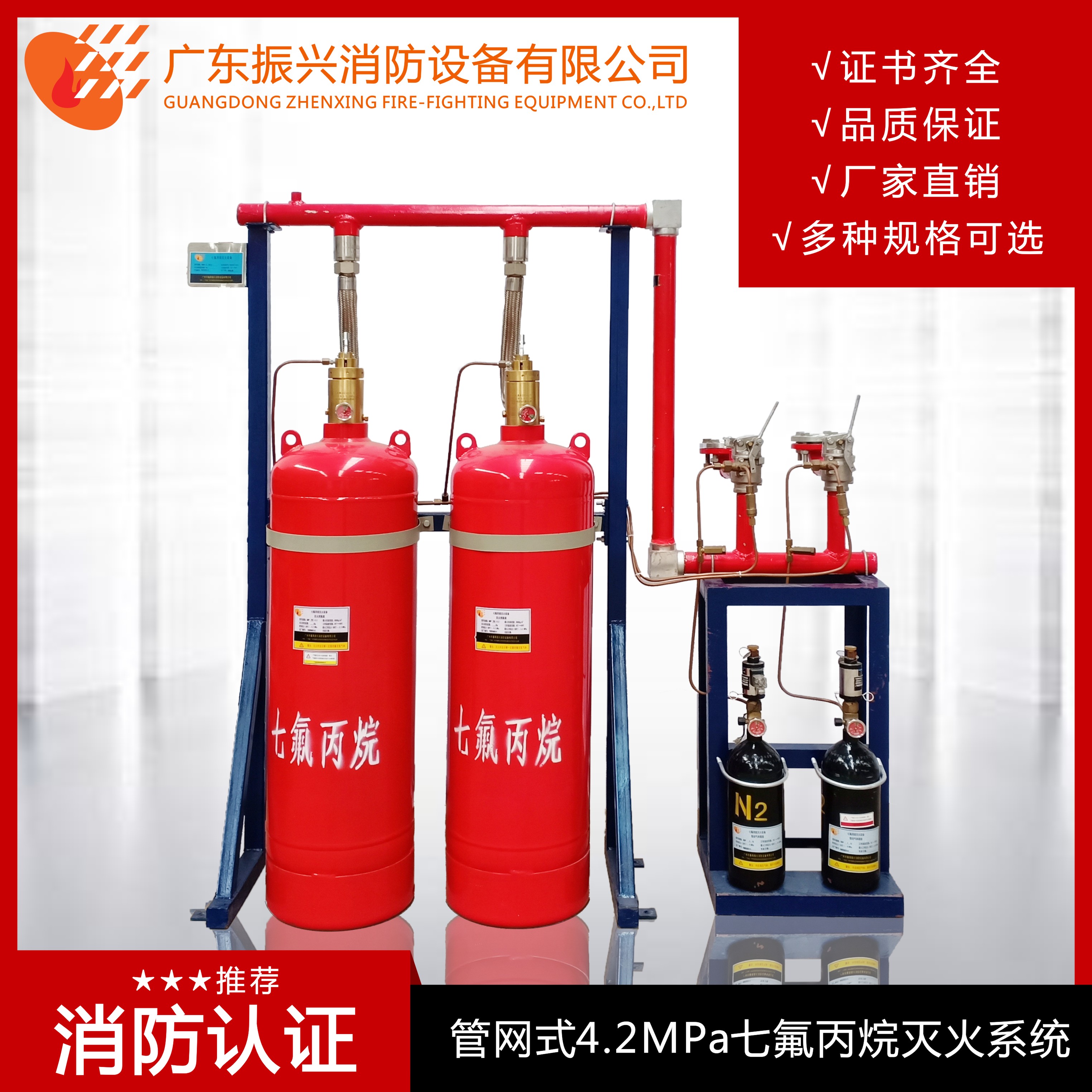  管網(wǎng)式七氟丙烷滅火系統